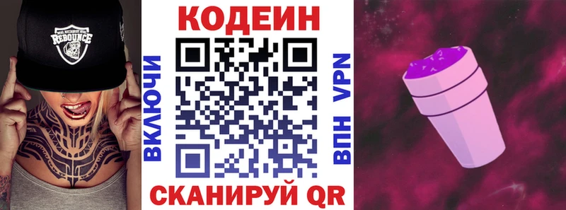 Кодеин напиток Lean (лин)  Грайворон 